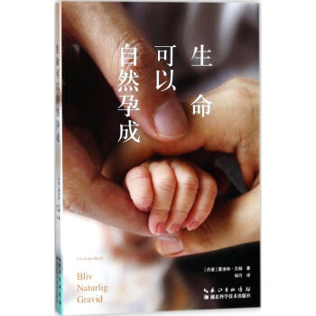 生命可以自然孕成 pdf epub mobi 下载