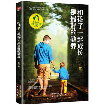和孩子一起成長,是最好的教養 pdf epub mobi 下载