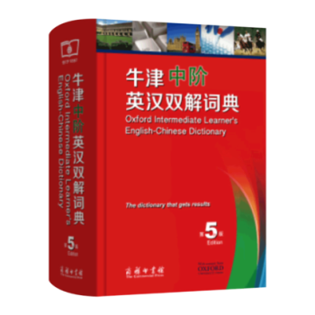 全新正版 牛津中阶英汉双解词典(第5版)第五版 商务印书馆 牛津大学出版社 精装 pdf epub mobi 下载