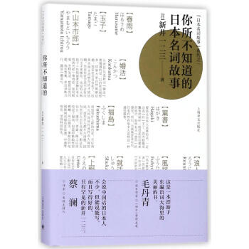 你所不知道的日本名词故事 pdf epub mobi 电子书 下载