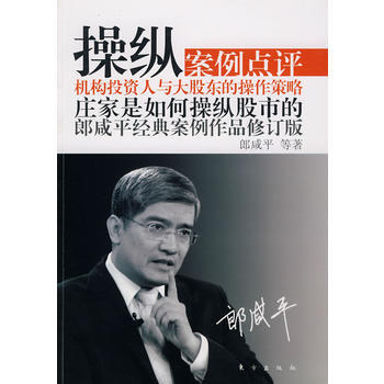 操縱(修訂版)：機構投資人與大股東的操作策略 pdf epub mobi 電子書 下載