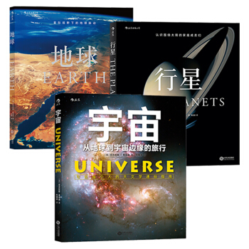 【后浪直营】宇宙+行星+地球（3册套装）天文航天儿童科普书籍 pdf epub mobi 下载