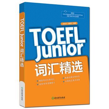 正版现货 新东方TOEFL Junior托福词汇精选 初中托福考试词汇小托福词汇单词书 T pdf epub mobi 下载