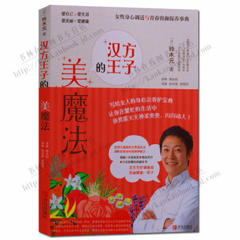 漢方王子的美魔法 女性中醫養生書籍 pdf epub mobi 下载