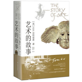 艺术的故事 贡布里希 pdf epub mobi 电子书 下载