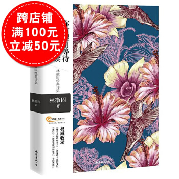 你有理由等待更美好的繼續 林徽因經典詩集 林徽因你是人間的四月天蓮燈近現代詩詞文學作品美文 pdf epub mobi 下载