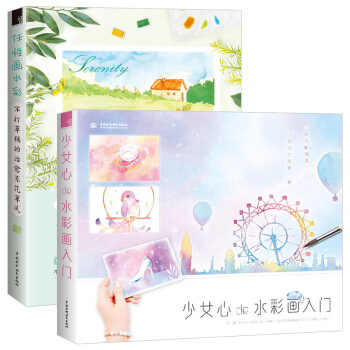 全2册 任性画水彩 不打草稿的治愈系花草风+少女心de水彩画入门 飞乐鸟 少女心的水彩画 pdf epub mobi 下载