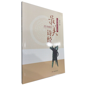 中华最美诗文选 最美诗经 pdf epub mobi 下载