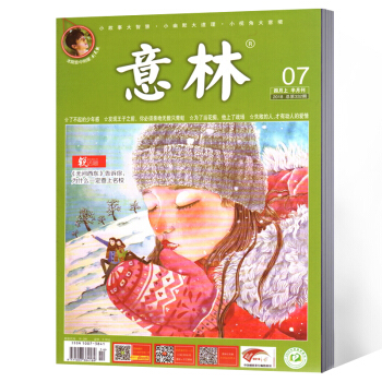 意林杂志 青年文学文摘 课外休闲读物 2018年7期 4月上