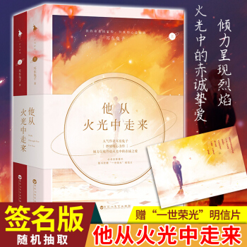 【隨機簽名版】現貨正版 他從火光中走來 耳東兔子著 我曾在時光裏聽過你 pdf epub mobi 下载