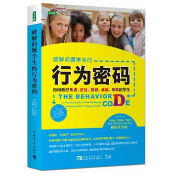 正版書籍 破解問題學生的行為密碼 pdf epub mobi 下载