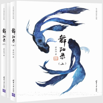 舞陽錄(上下) pdf epub mobi 下载
