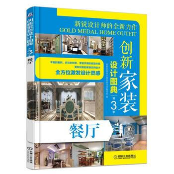 餐廳-創新傢裝設計圖典(第3季)