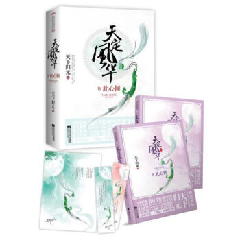 正版 天定風華4此心傾（上下） pdf epub mobi 下载