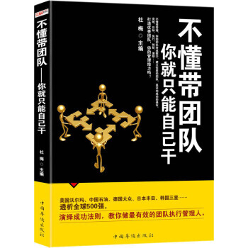 不懂帶團隊你就隻能自己乾 管理 領導學 書籍 pdf epub mobi 電子書 下載