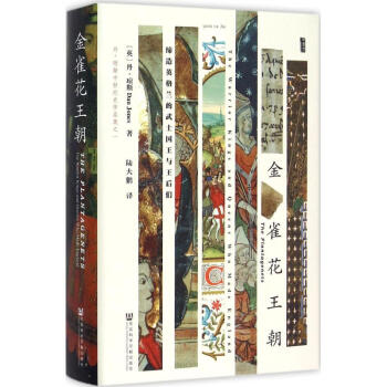 甲骨文叢書·金雀花王朝：締造英格蘭的武士國王與王後們 pdf epub mobi 下载