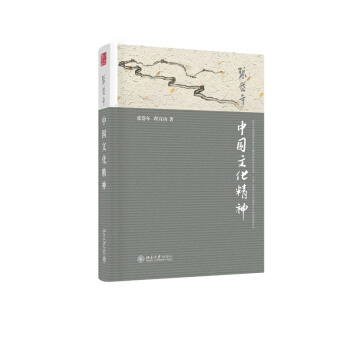中國文化精神 pdf epub mobi 電子書 下載