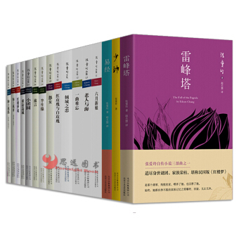 張愛玲作品全集【套裝16冊】傾城之戀+半生緣+小團圓+紅玫瑰與白玫瑰+流言+雷峰塔 pdf epub mobi 電子書 下載