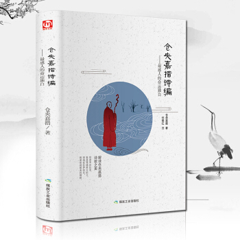 精裝全譯本倉央嘉措詩編詩集詩歌倉央嘉措的書 倉央嘉措全集情詩於道泉白話譯本曾緘譯本全集 pdf epub mobi 下载