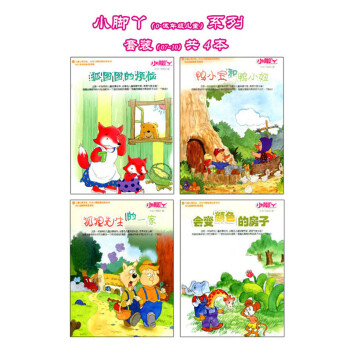儿童心理卫生行为习惯培养绘本系列小脚丫套装书 0岁-低年级儿童绘本 07到10一套4本 pdf epub mobi 电子书 下载