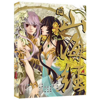 正版 郭敬明 新·山海經VOL.4 pdf epub mobi 電子書 下載