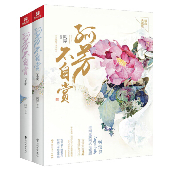 孤芳不自賞（套裝全倆冊） pdf epub mobi 下载