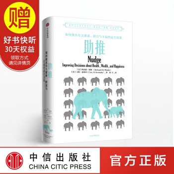 【2017年諾貝爾經濟學奬得主 理查德 泰勒】助推 新版 中信齣版社 pdf epub mobi 下载