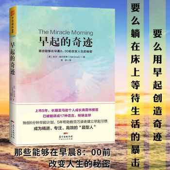 早起的奇跡：那些能夠在早晨8：00前改變人生的秘密 暢銷書幸福最小行動作者劉軒推薦 中資海派 pdf epub mobi 下载