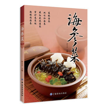 正版 海參菜 pdf epub mobi 電子書 下載