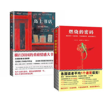 岛上书店+燃烧的密码（2册） pdf epub mobi 电子书 下载