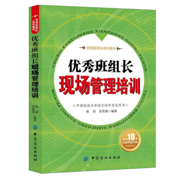 班组长现场管理培训 公司管理类方面的书籍 企业工厂生产管理书籍畅销书 5S管理方法 pdf epub mobi 下载