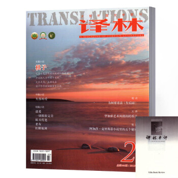 译林杂志 大型外国文学期刊 2018年第2期 pdf epub mobi 电子书 下载