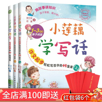 小蓮藕學作文:寫作起步的56個趣味訓練 小蓮藕學寫話 鬍元華 何捷 一二三年級6-12歲小 pdf epub mobi 電子書 下載