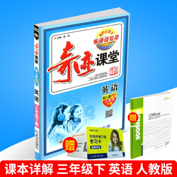 2018春 奇跡課堂 三年級下冊/3年級 英語 人教版 小學同步練習冊測試題復習資料課教科 pdf epub mobi 電子書 下載