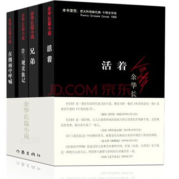 活着+兄弟+许三观卖血记+在细雨中呼唤 余华长篇小说（套装共4册）中国现当代小说 pdf epub mobi 电子书 下载