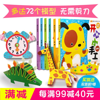 幼兒趣味小手工6冊 手工書兒童剪紙摺紙大全 兒童立體手工書大全3-6-8歲DIY開心益智早教玩具遊戲 pdf epub mobi 電子書 下載