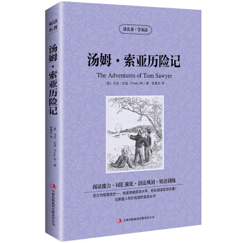 湯姆索亞曆險記 英文版+中文版 讀名著學英語童話故事 中英文雙語讀物書英漢對照學生美麗英文 pdf epub mobi 電子書 下載