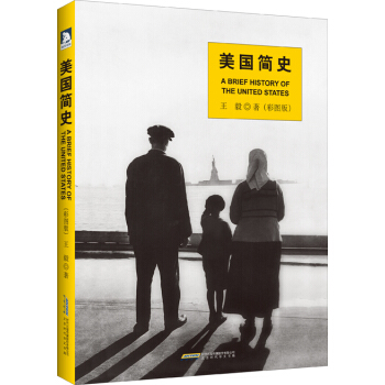 美国简史：彩图版 湖北新华书店 简明美国发展文学史 北京时代华文书局 ds pdf epub mobi 下载