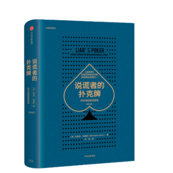 正版现货 说谎者的扑克牌：华尔街的投资游戏 pdf epub mobi 下载