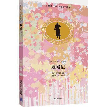 滿150 【贈100元學習卡】雙城記(插圖?中文導讀英文版)狄更斯著雙語讀物英語閱讀書籍中 pdf epub mobi 電子書 下載