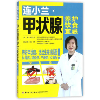 连小兰·甲状腺养护饮食宜忌 pdf epub mobi 下载