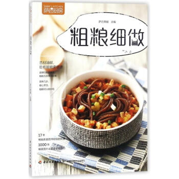 薩巴廚房粗糧細做 pdf epub mobi 電子書 下載