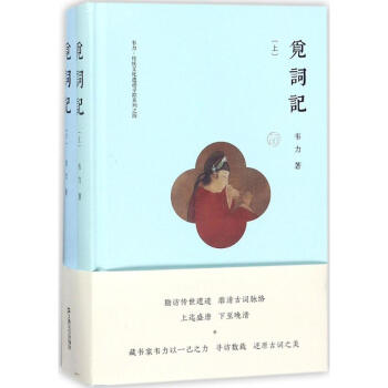覓詞記