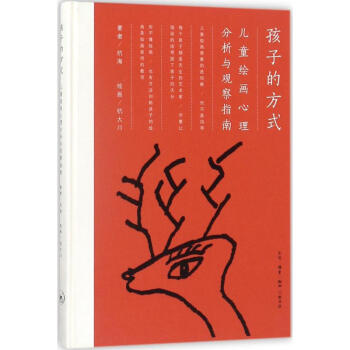 孩子的方式 pdf epub mobi 下载