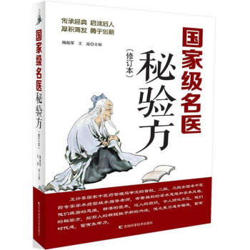 名医秘验方 中草药秘方 本草纲目 疑难杂症医典对症验方偏方 中医养生 pdf epub mobi 下载