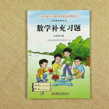 6k苏教版课本 教材教科书 配套补充习题 数学 5年级 五年级 下册 苏教版数学补充习题 pdf epub mobi 下载