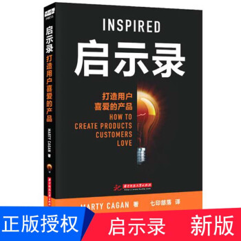启示录：打造用户喜爱的产品 新版 人人都是产品经理推荐 互联网时代产品思维 电子商务书籍 启示录新版 pdf epub mobi 下载