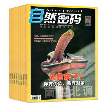 自然密码杂志3本打包2018年5/6/7.8月科海故事博览青少年科普期刊
