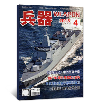 兵器雜誌 2018年4月【單本】 pdf epub mobi 下载