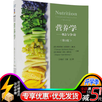 正版现货 营养学－概念与争论（第13版）营养学教材书籍 健康生活指南书籍 营养学知识书籍 pdf epub mobi 电子书 下载